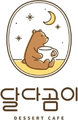 달다곰이